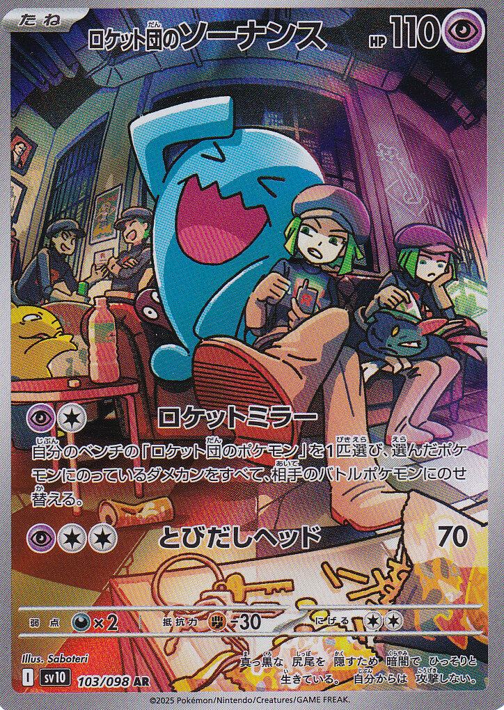 JAPANESE POKEMON CARD Team Rocket's Wobbuffet 103/098 Glory of the Rocket sv10