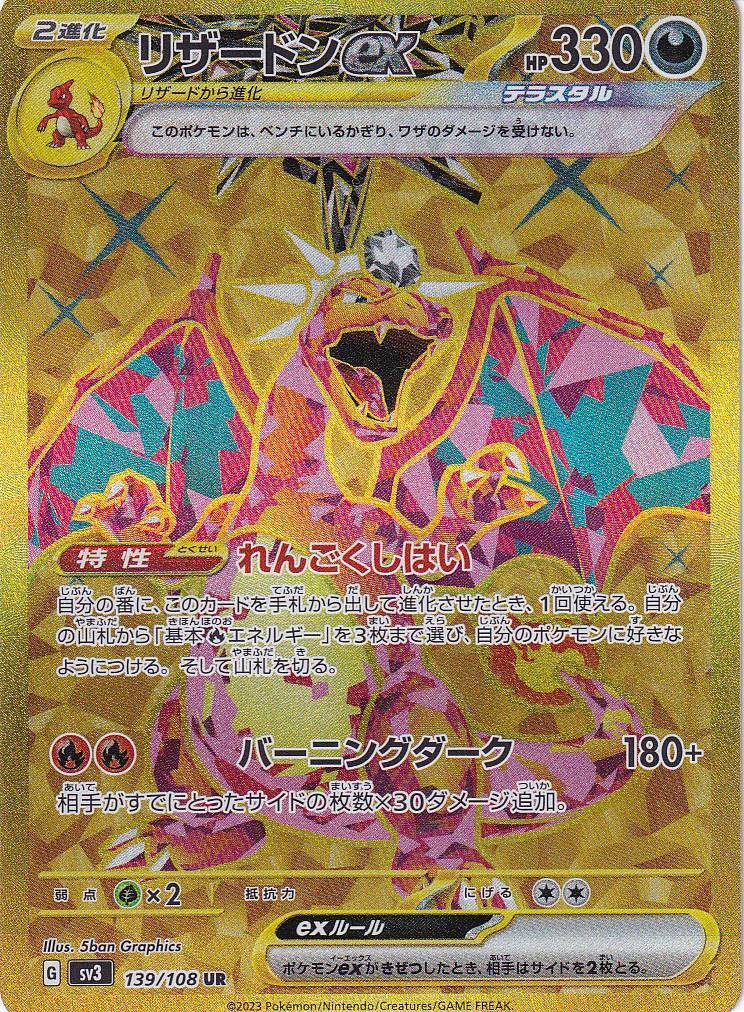 JAPANESE Pokemon CARD Charizard EX 139/108 Ruler Of The Black Flame SV3