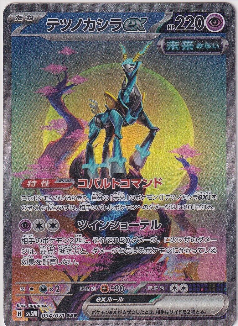 Japanese Pokemon Card IRON CROWN EX 094/071 SV5M CYBER JUDGE