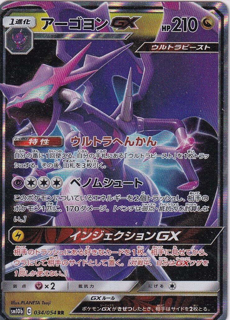 Japanese Pokemon Card Naganadel 034/054 Sky Legend SM10b