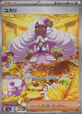Japanese Pokemon Card Jacinthe SAR 116/080 Nihil Zero M3 NM