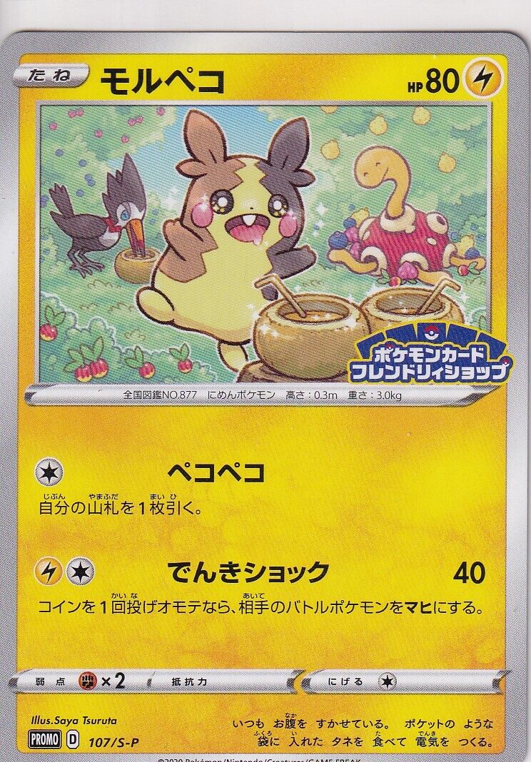 Japanese Pokemon Card Morpeko 107/S-P Sword & Shield PROMO