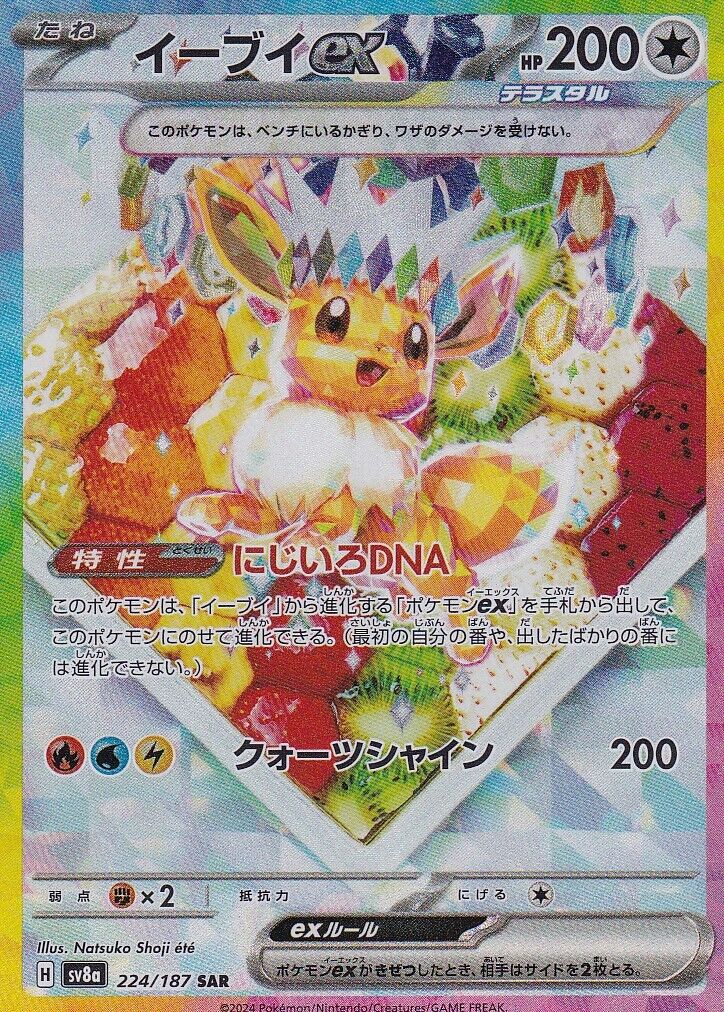 Eevee Ex SAR 224/187 – Japanese Pokémon Card, Terastal Festival Ex (sv8a), Holo Full Art