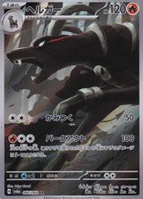 JAPANESE POKEMON CARD Houndoom 066/064 Night Wanderer sv6a