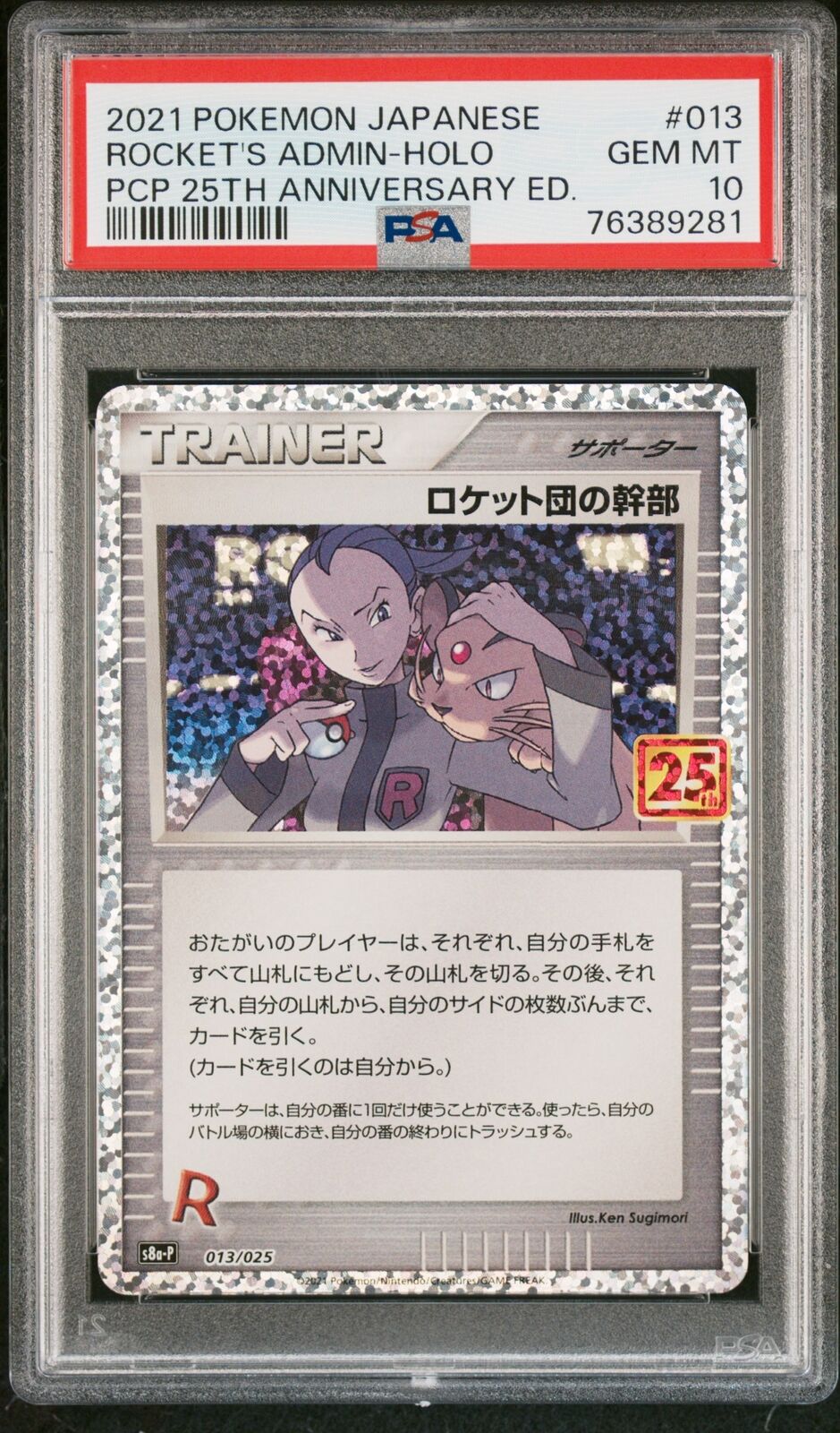 PSA 10 GEM MINT JAPANESE POKEMON 2021 ROCKET'S ADMIN-HOLO 013/025 S8a-P 25TH ANV