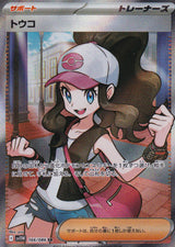 Japanese Pokemon Card HILDA 166/086 White SV11W NM