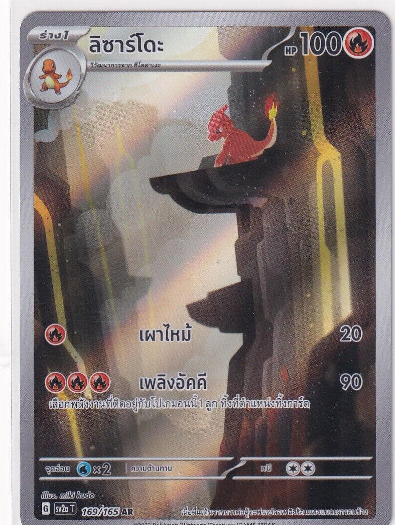 THAI Language Pokemon Card Charmeleon 169/165 Pokémon Card 151 SV2a-T