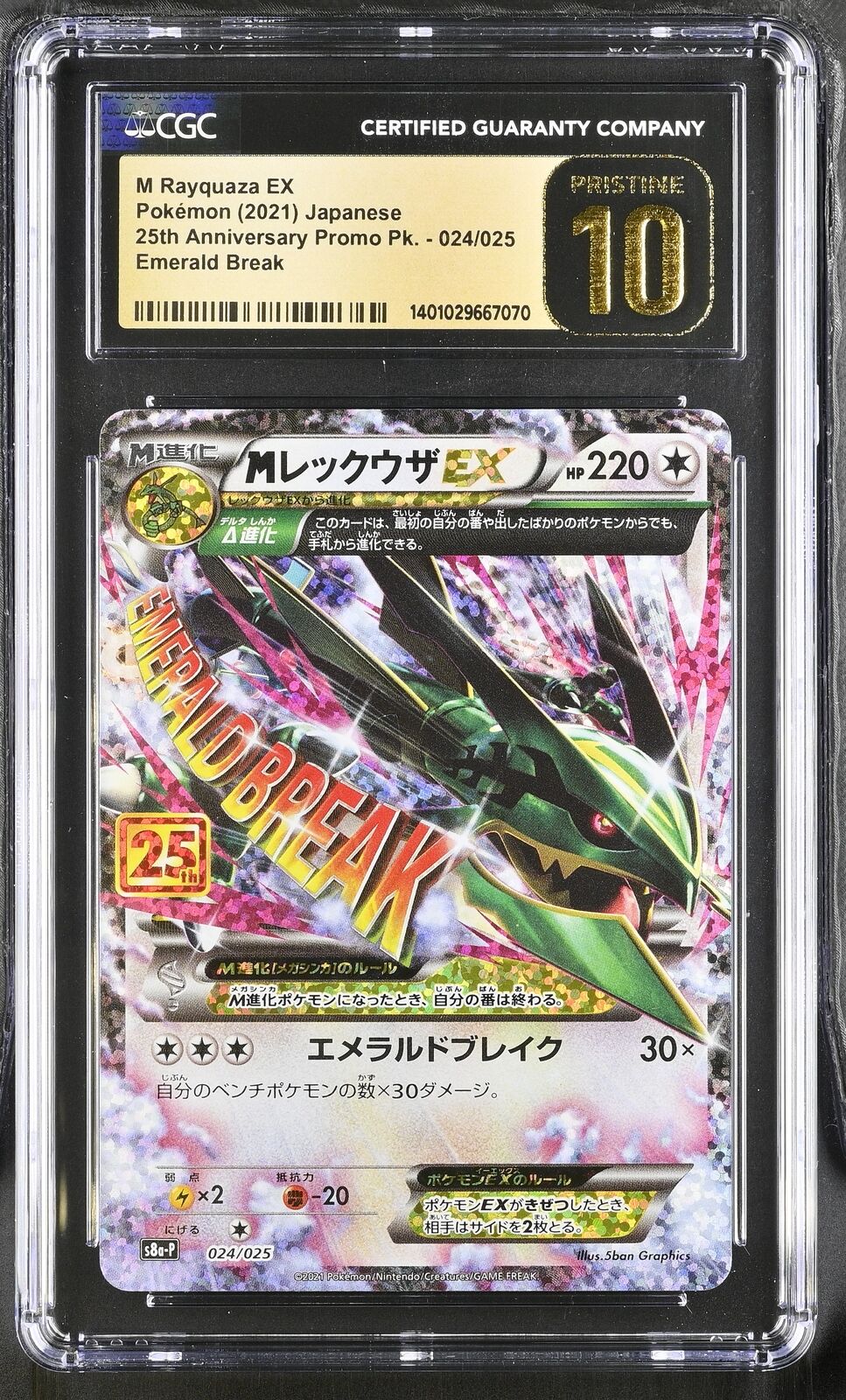 CGC 10 PRISTINE Japanese Pokemon 2021 M RAYQUAZA EX 024/025 25TH S8a-P