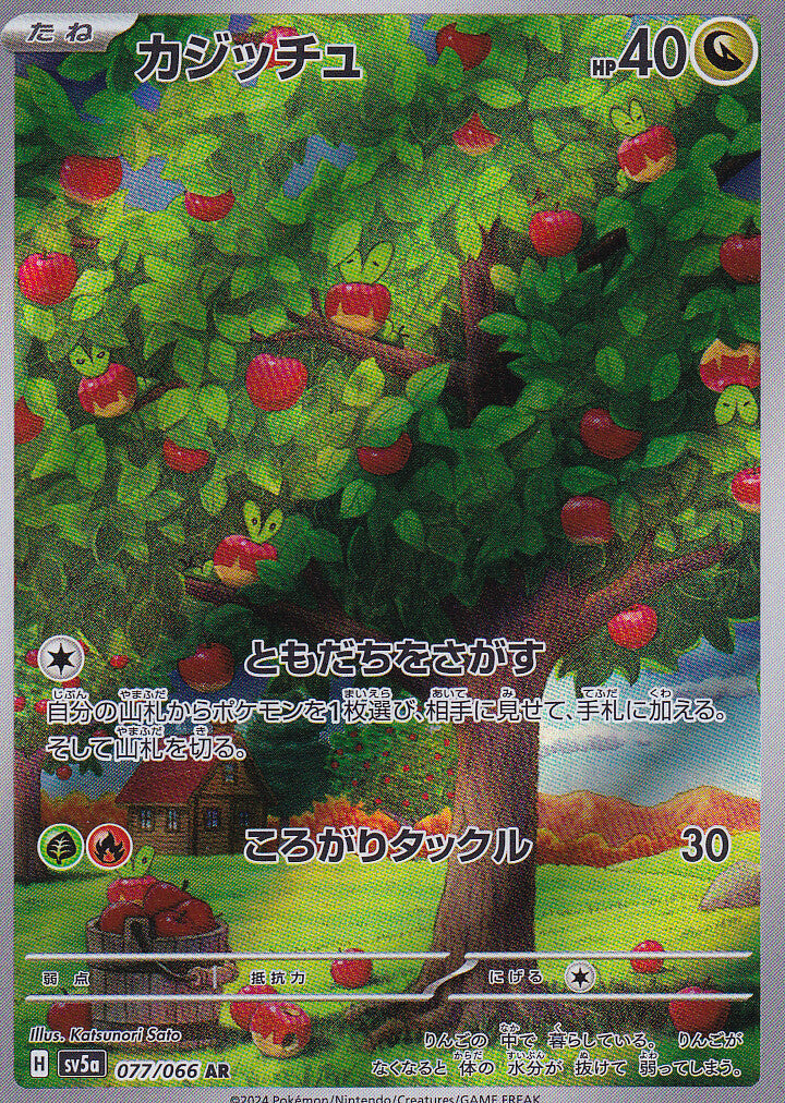 JAPANESE POKEMON CARD Applin 077/066 sv5a Crimson Haze AR