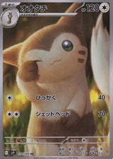 JAPANESE POKEMON CARD FURRET 110/100 Battle Partners SV9 NM