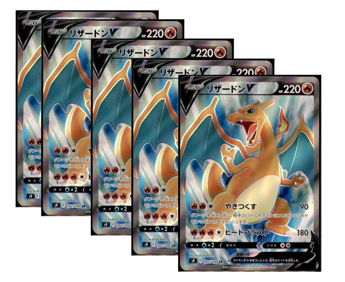 Japanese Pokemon Card Star Birth Charizard V SR 102/100 STAR BIRTH S9 SET 5 CARD