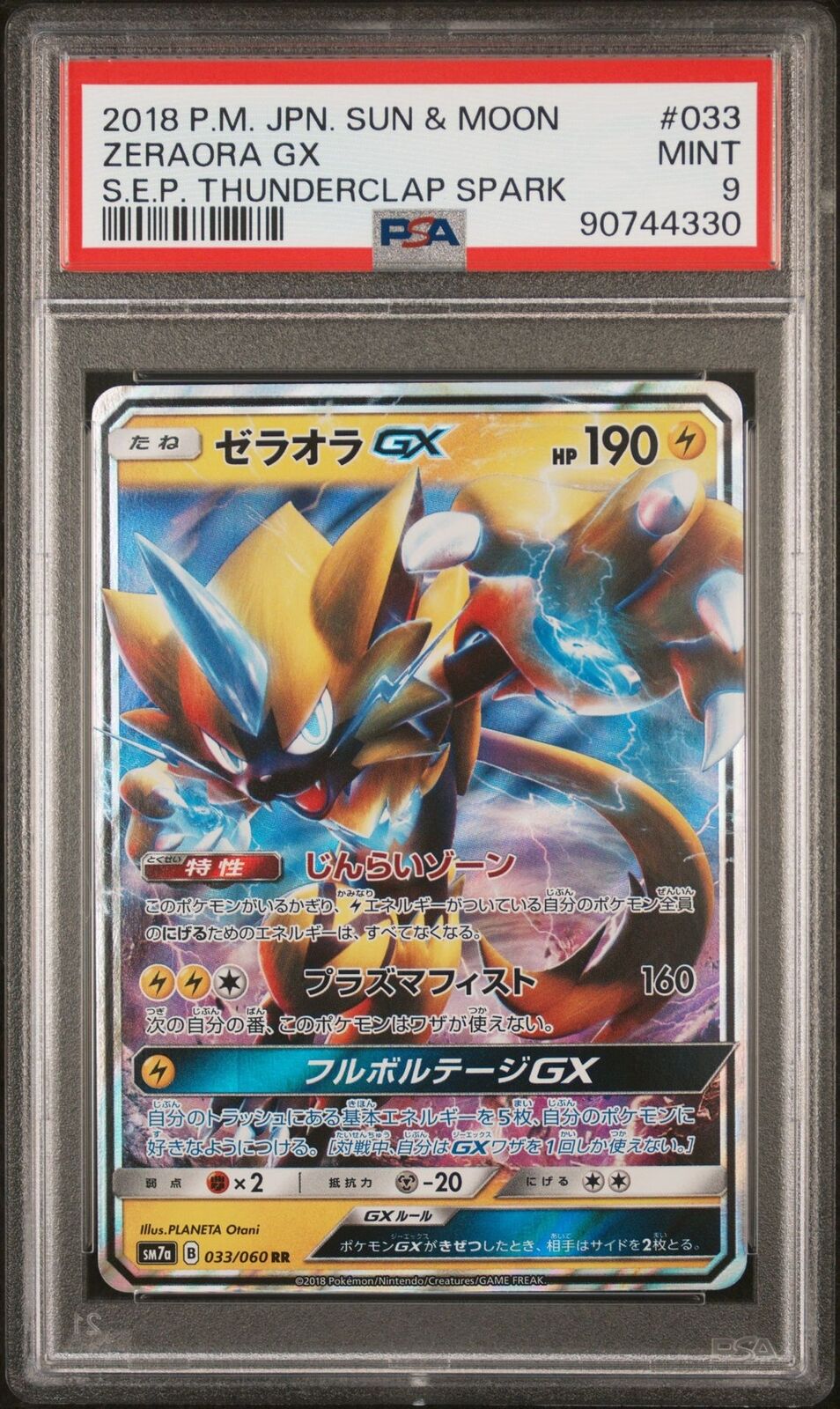 PSA 10 GEM MINT JAPANESE POKEMON 2018 Zeraora GX 033/060 RR Ultra Rare Sm7a