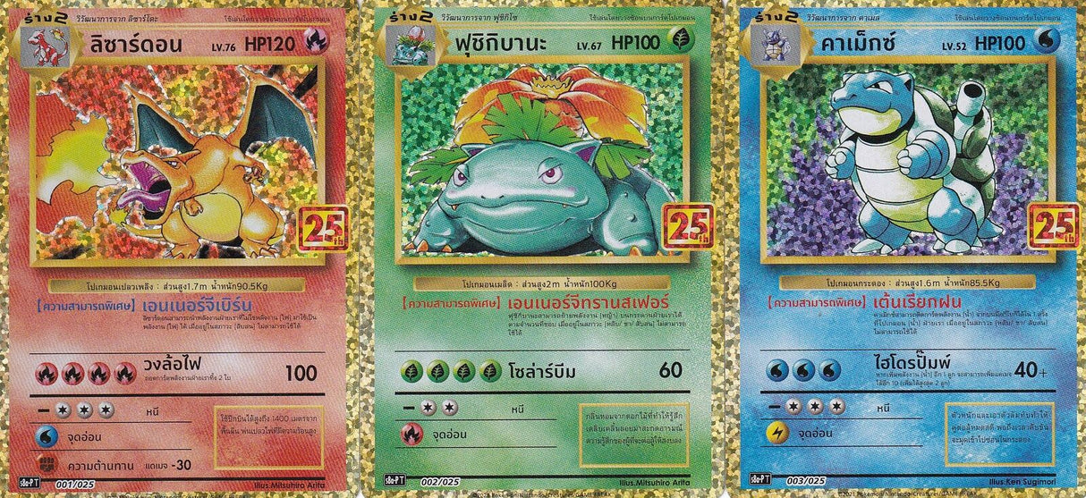 THAI Pokemon Card SET 3 Charizard Venusaur Blastoise 002/025 003/025 001/025 S8a