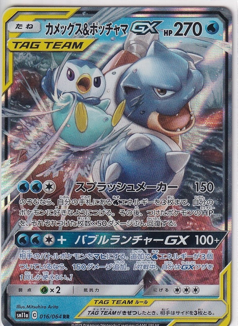 Japanese Pokemon Card Blastoise & Piplup GX Tag Team Holo 016/064 Remix Sm11a NM