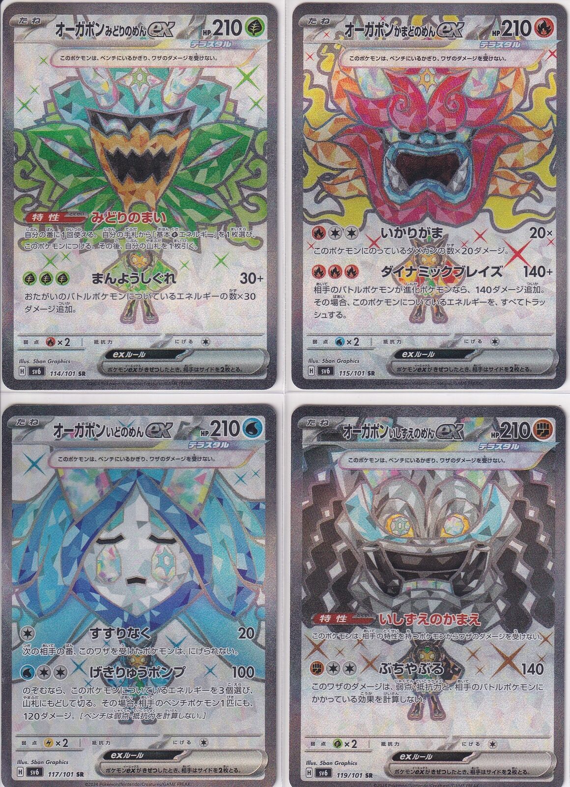 SET 4 Japanese Pokemon Card Ogerpon ex SR SV6 Mask of Change SR SV6