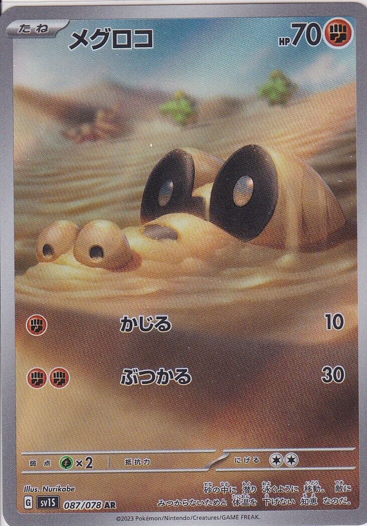 Japanese Pokemon Card Sandile 087/078 SV1s Scarlet ex AR