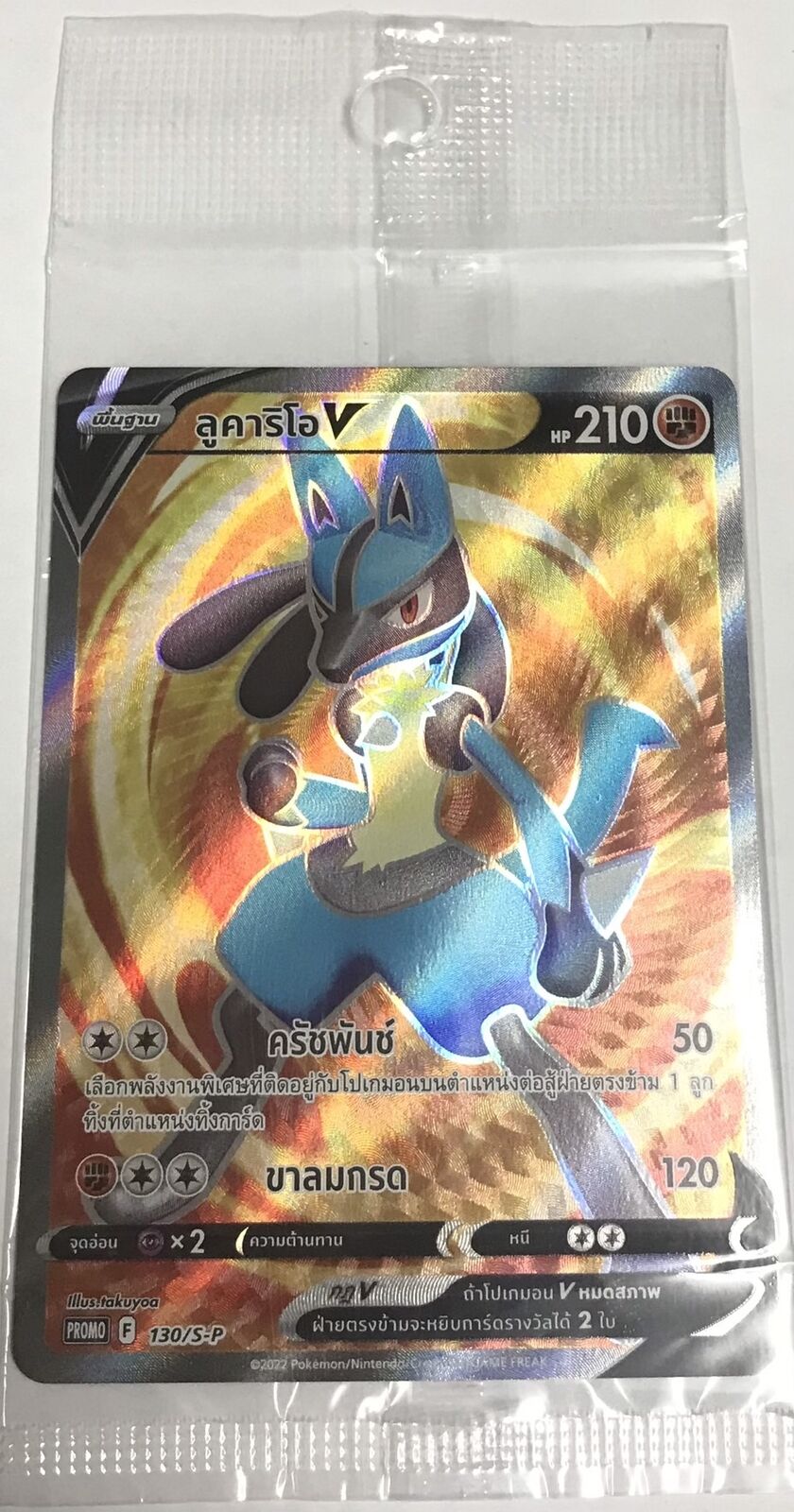 THAI Language Pokemon Lucario V SR 130/S-P PROMO Battle Reward **in SEALED PACK*