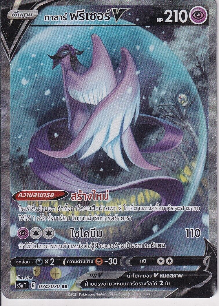 THAI Language Pokemon Card Zeraora V 074/070 Jet-Black Spirit S5a-T