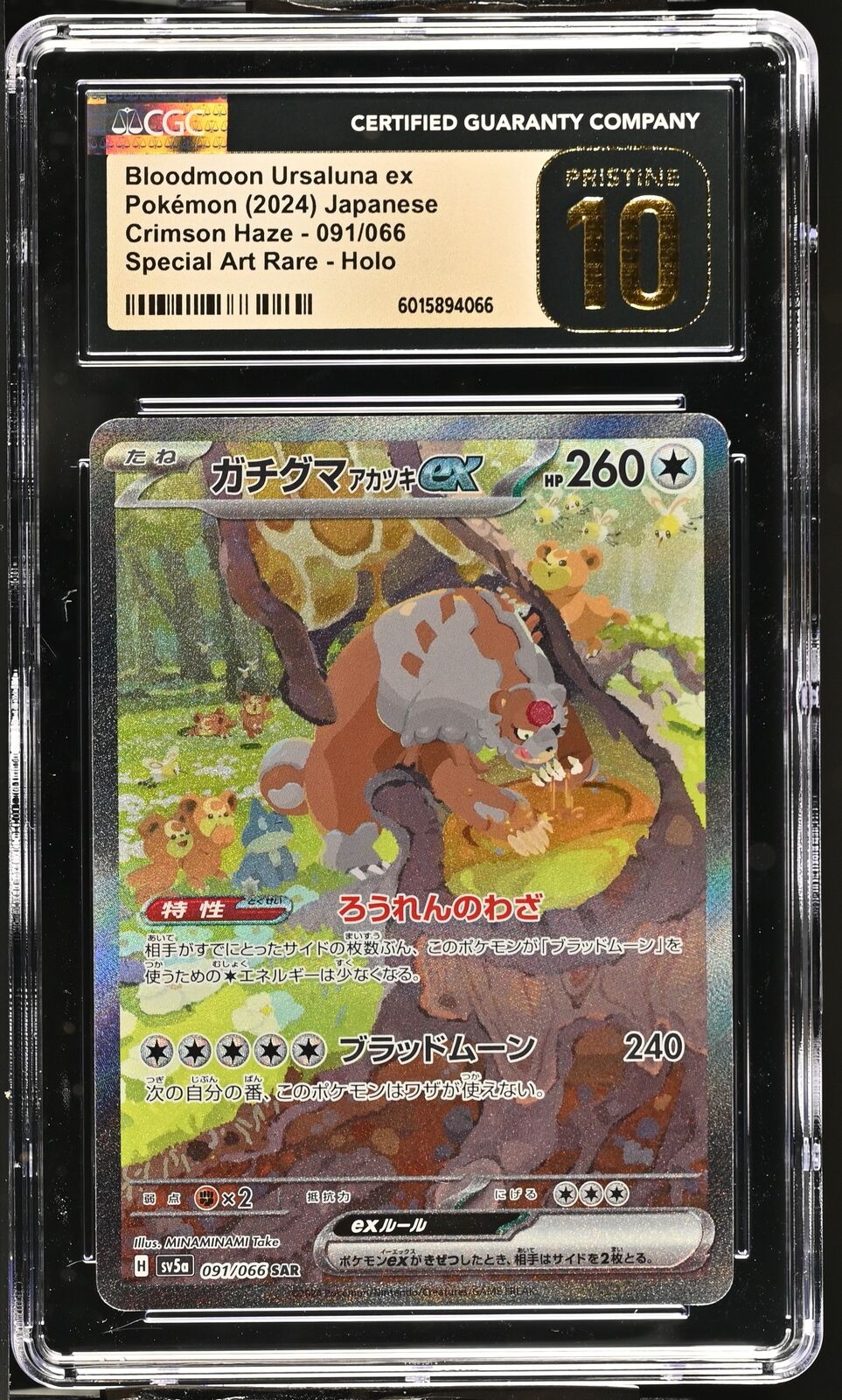 CGC 10 PRISTINE Japanese Pokemon 2024 BLOODMOON URSALUNA ex 091/066 SAR SV5a