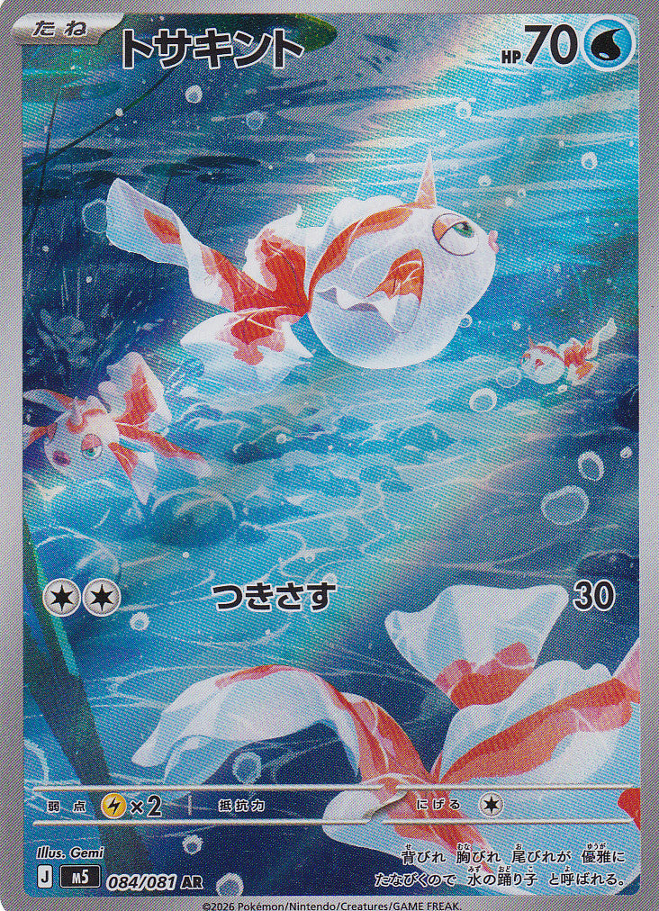 JAPANESE POKEMON CARD Goldeen  084/081  Abyss Eye M5 NM
