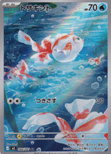JAPANESE POKEMON CARD Goldeen  084/081  Abyss Eye M5 NM