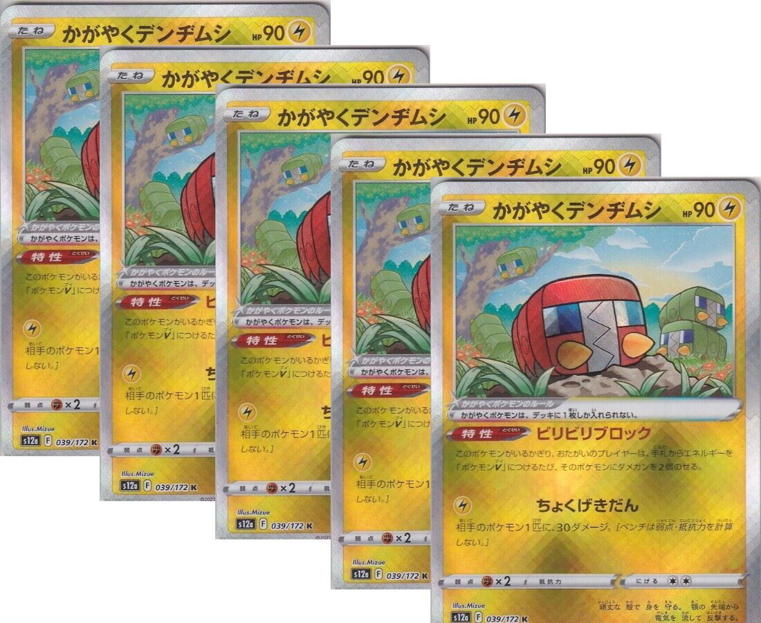 Japanese Pokemon Card Radiant Charjabug 039/172 V.STAR Univers S12a SET 5 CARD