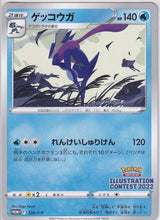 Japanese Pokemon Card GRENINJA 339/S-P ILLUSTRATION PROMO NM