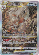 Japanese Pokemon Card Hisuian Zoroark SAR 234/172 VSTAR Universe s12a NM