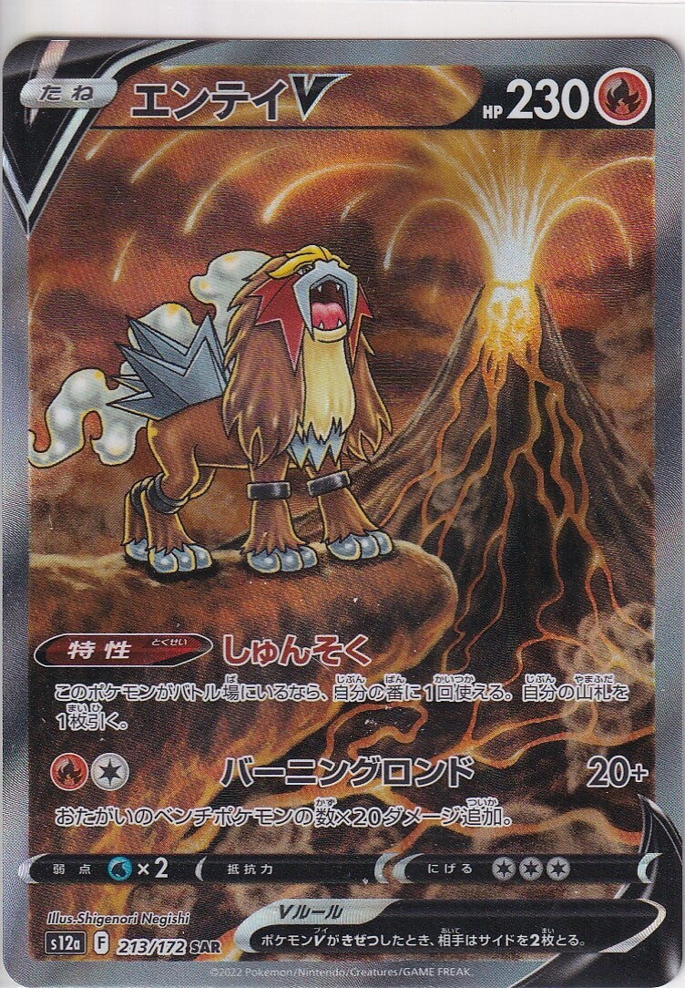 Japanese Pokemon Card Entei V SAR 213/172 VSTAR Universe s12a NM