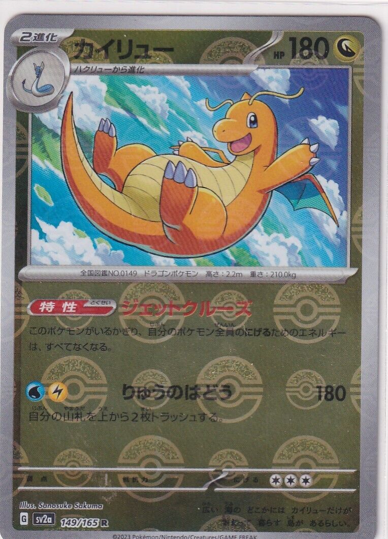 Japanese Pokemon Card Dragonite 149/165 Poke Ball Sv2a R