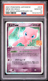 PSA 10 GEM MINT Japanese Pokemon 2021 Mew ex014/025 Mirage Forest 25th S8a P