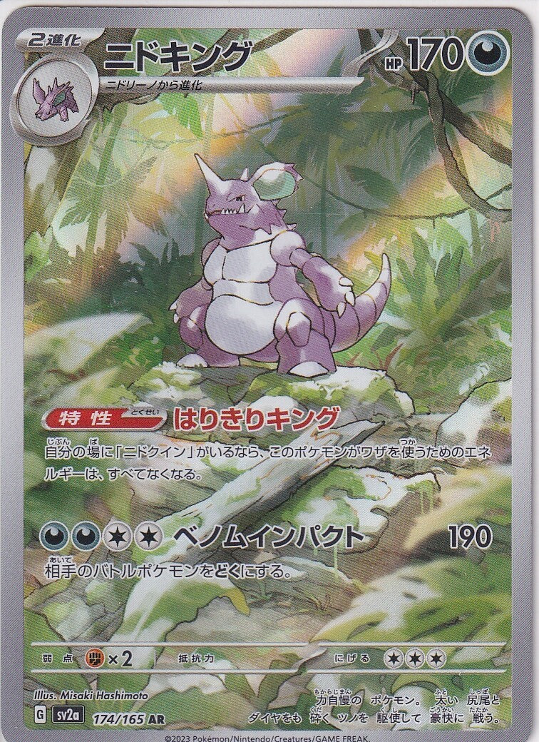 Japanese Pokemon Card 2023 Nidoking 174/165 AR Pokemon 151 SV2a NM