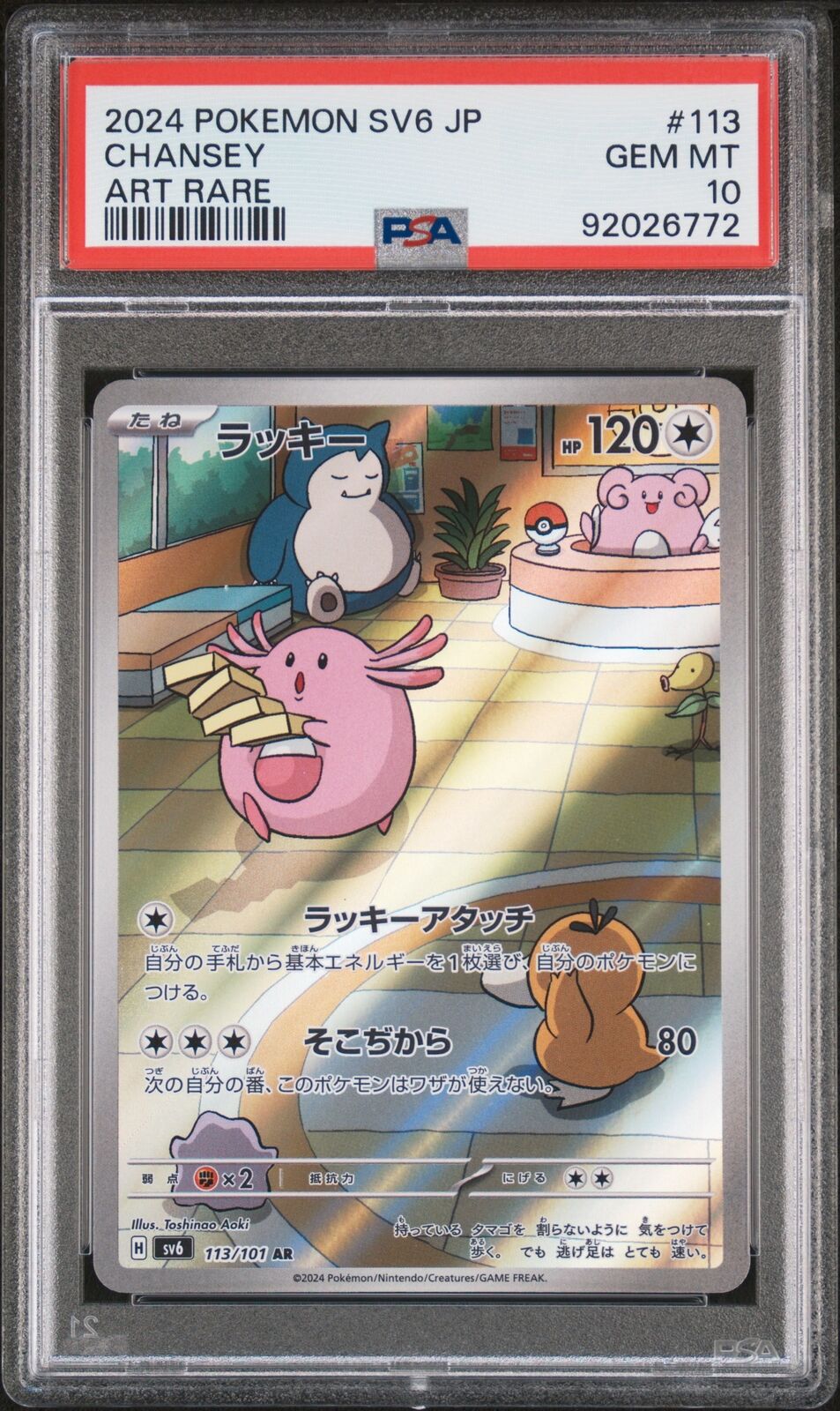 PSA 10 GEM MINT JAPANESE POKEMON 2024 Chansey 113/101 Mask of Change SV6 AR