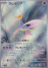 JAPANESE POKEMON CARD Cresselia 071/064 Night Wanderer sv6a