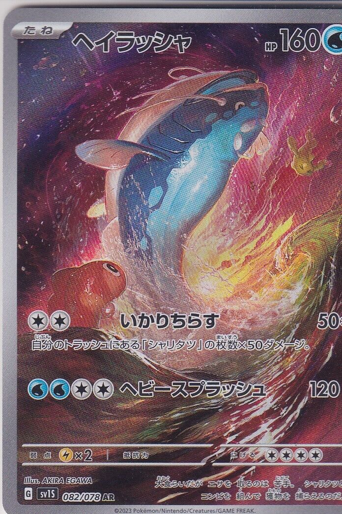 Japanese Pokemon Card Dondozo 082/078 SV1s Scarlet ex AR