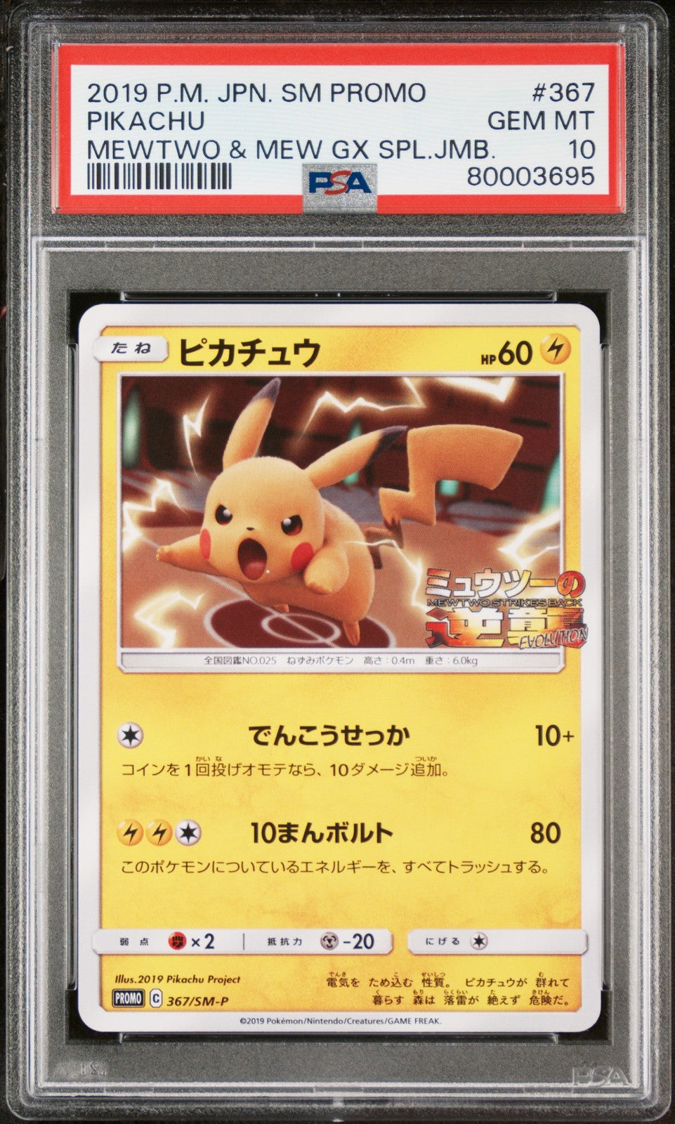 PSA 10 GEM MINT JAPANESE POKEMON 2019 PIKACHU 367/SM-P MEWTWO & MEW GX PROMO