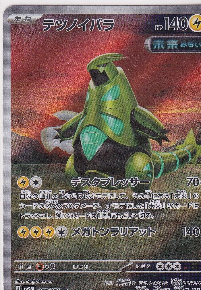 Japanese Pokemon Card Iron Thorns 077/071 SV5M Cyber Judge AR