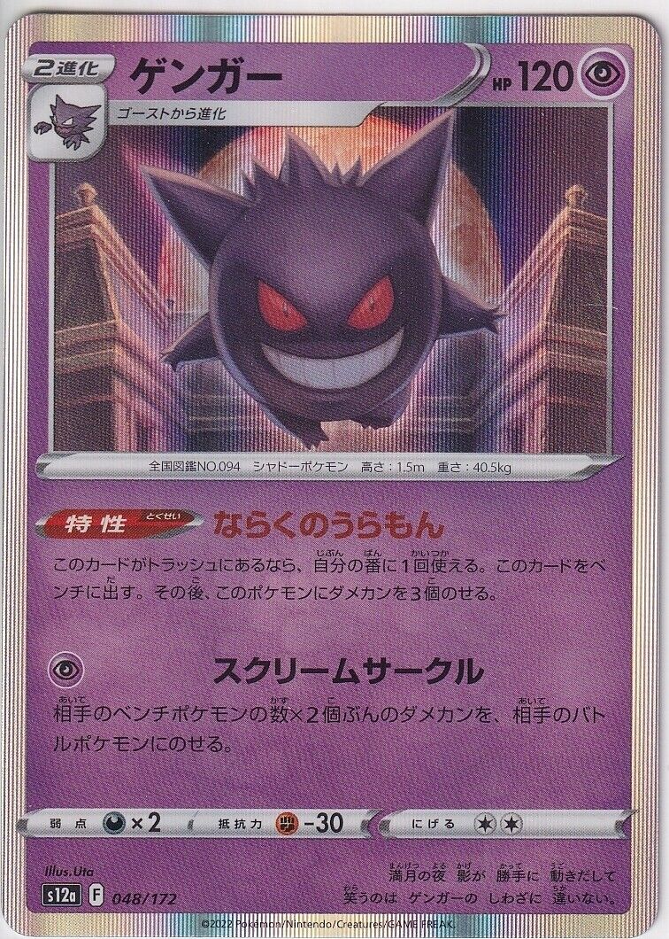 Japanese Pokemon Card Gengar 048/172 V.STAR Univers HOLO S12a SET 10 CARD