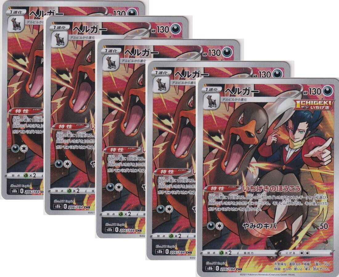 JAPANESE POKEMON CARD HOUNDOOM 206/184 VMAX CLIMAX S8b SET 5 CARD