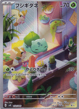 Japanese Pokemon CARD Bulbasaur 050/049 ex Special Deck Set SVG NM
