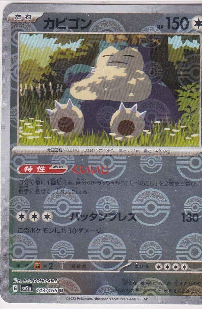 Japanese Pokemon Card SNORLAX 143/165 POKEMON 151 REVERSE HOLO SV2a U