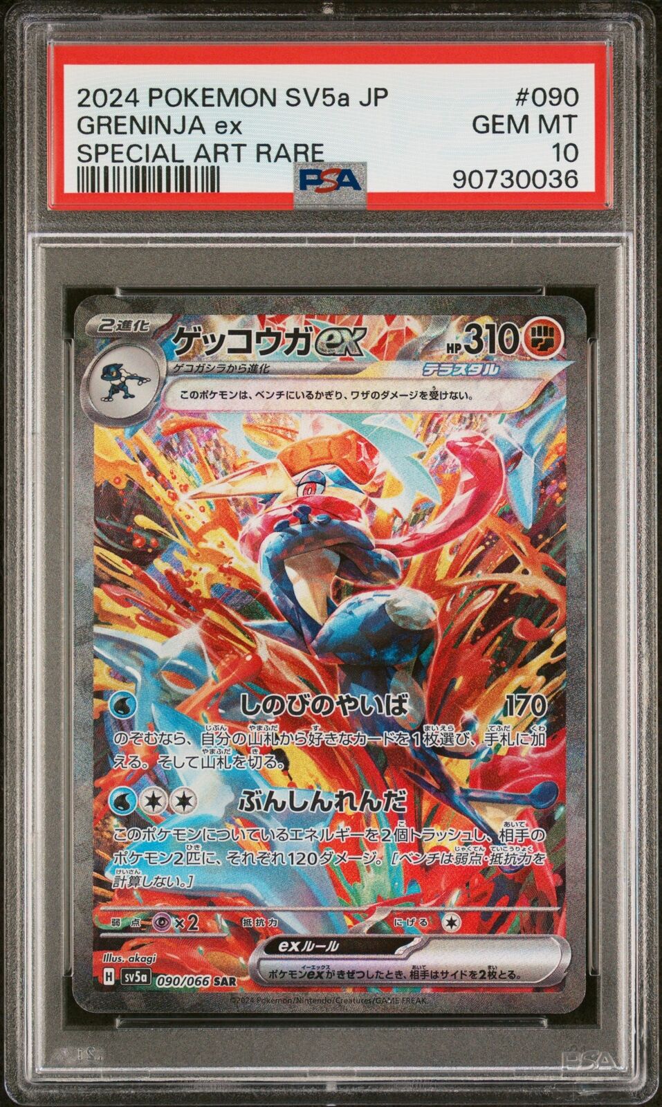 PSA 10 GEM MINT JAPANESE POKEMON 2024 GRENINJA ex 090/066 SAR sv5a Crimson Haze