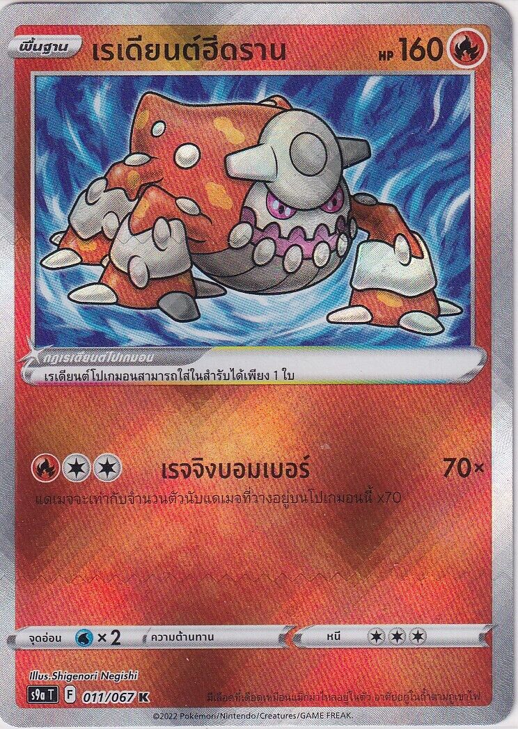 THAI Language Pokemon Card Battle Region 011/067  Sparkling Heatran Shiny S9a-T