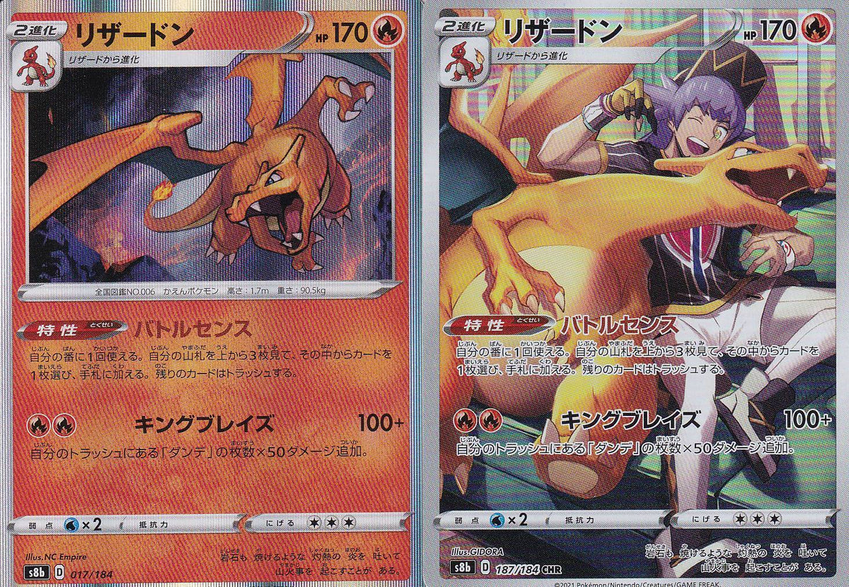 Set 2 Japanese Pokemon Card CHARIZARD 017/184 187/184 VMAX CLIMAX S8b ...