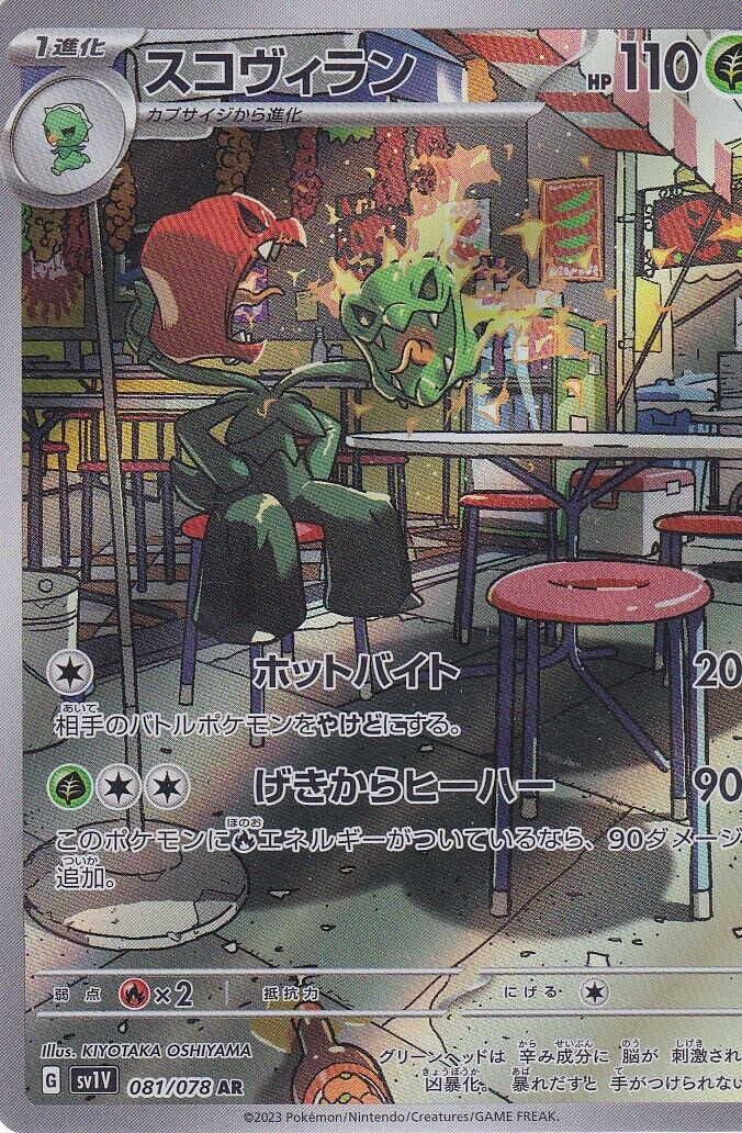 Japanese Pokemon Card SCOVILLAIN 081/078 VIOLET EX SV1V AR