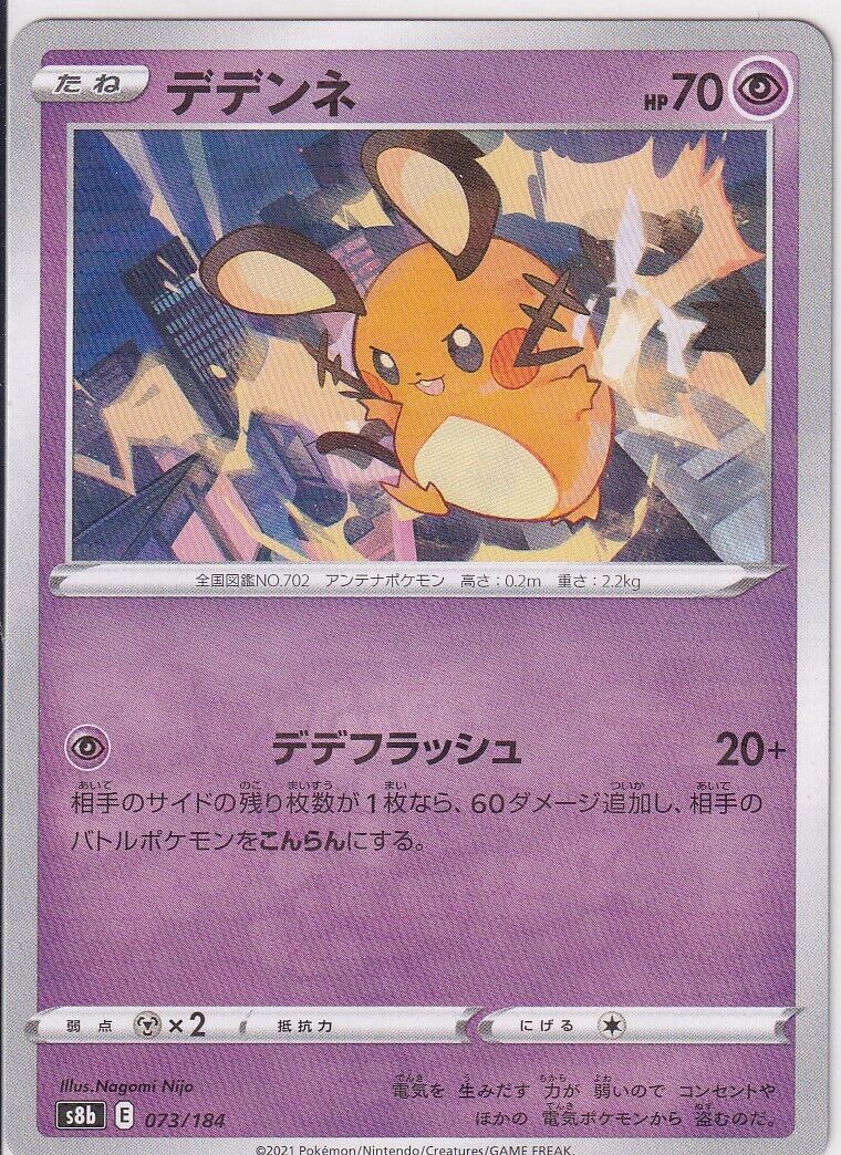 Japanese Pokemon Card Dedenne super 073/184 (Reality Notation) S8b