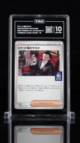 TAG 10 GEM MINT Japanese Pokemon 2025 Team Rocket's Giovanni 270/SV-P PROMO