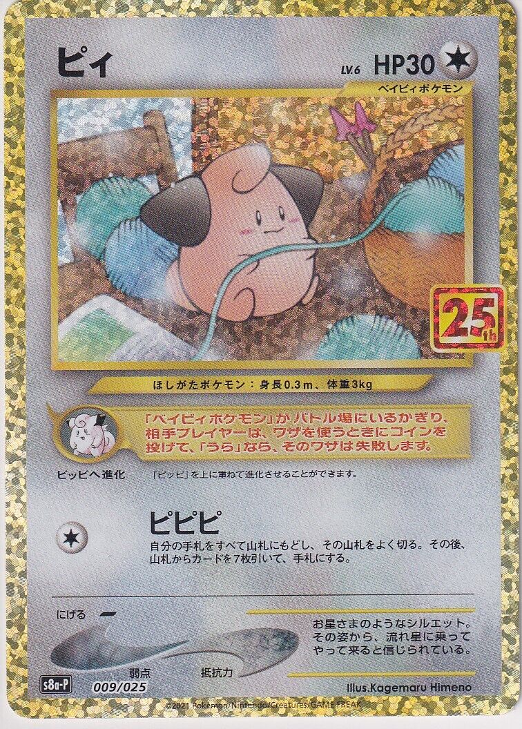 JAPANESE POKEMON CARD CLEFFA HOLO 009/025 25TH S8a-P