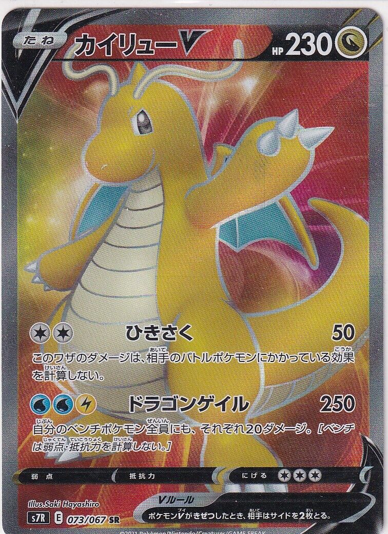 Japanese Pokemon Card Dragonite V 073/067 Blue Sky Stream S7R