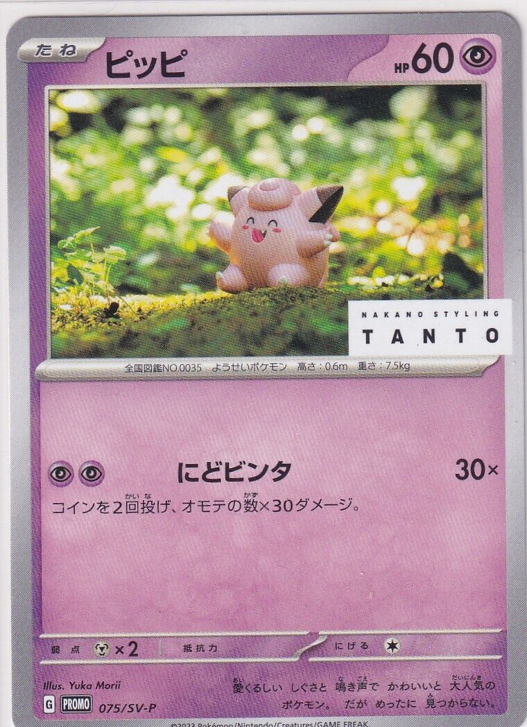 Japanese Pokemon Card CLEFAIRY 075/SV-P ARCEUS PRE-ORDER PROMO